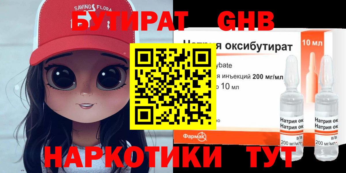 Бутират оксибутират  Вход с VPN  Бутират  Москва 
