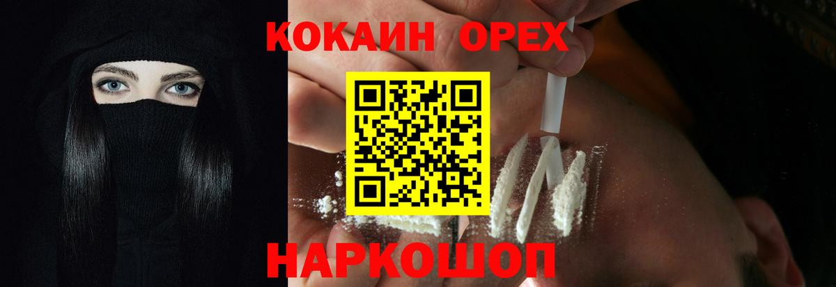 Кокаин VHQ  Вход с VPN  Москва  COCAIN 99% 