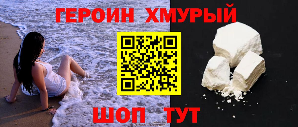 Героин  ГЕРОИН Афган  Вход с VPN  Москва 