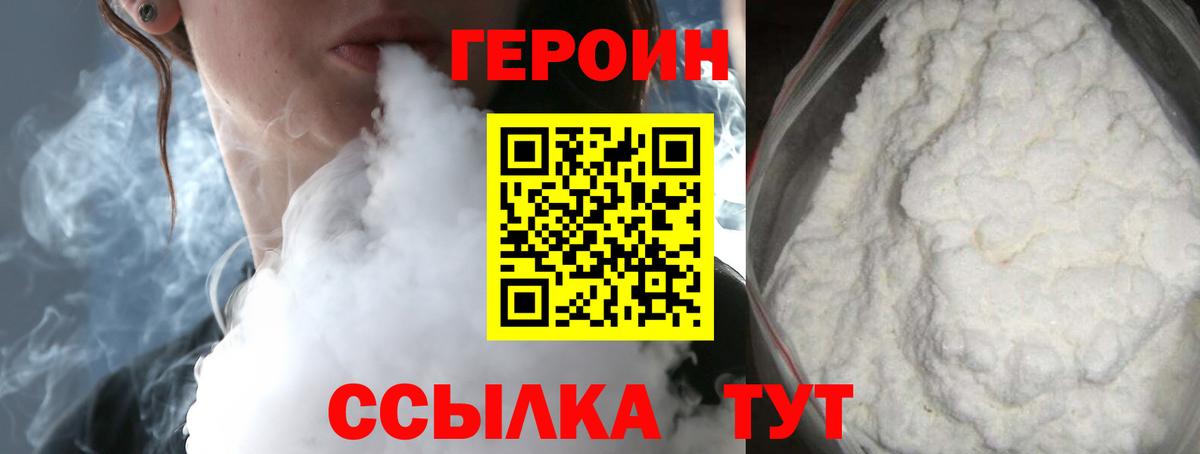 Героин Heroin Москва