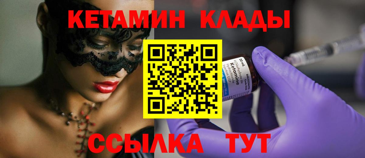КЕТАМИН ketamine  Вход с VPN  Москва 