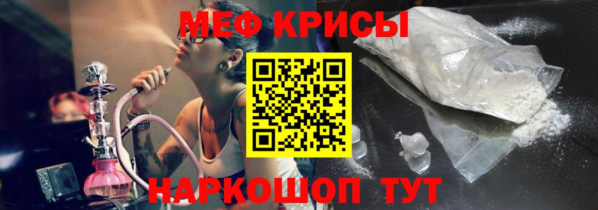 Меф мяу мяу кристаллы Москва