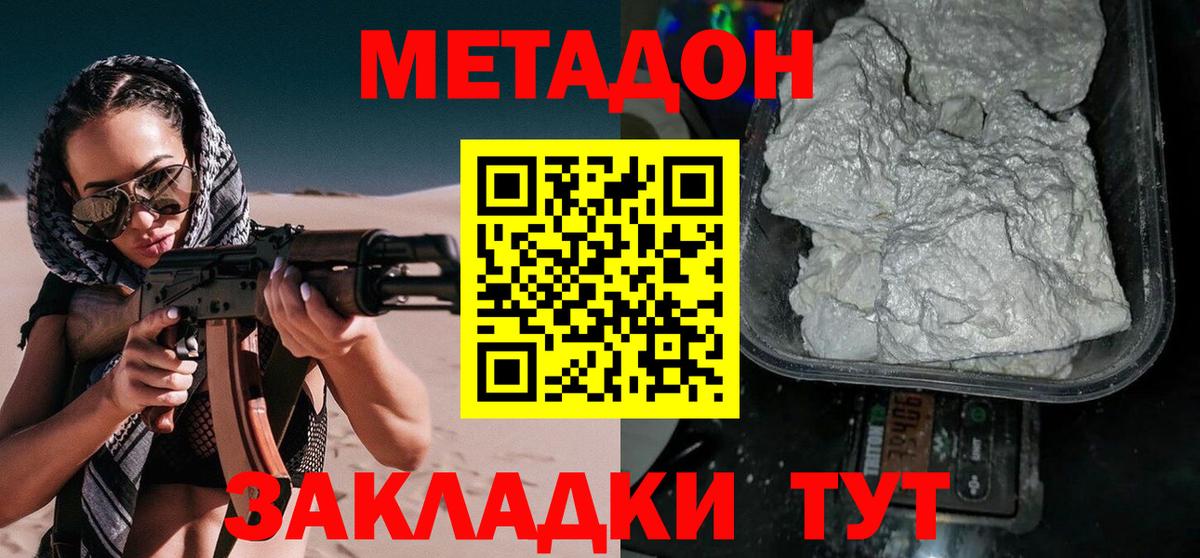 Метадон кристалл Москва